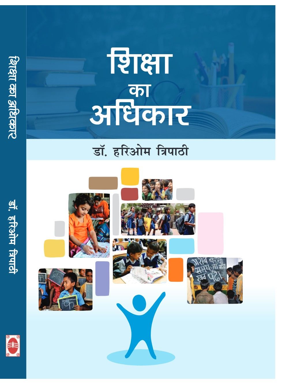 शिक्षा का अधिकार